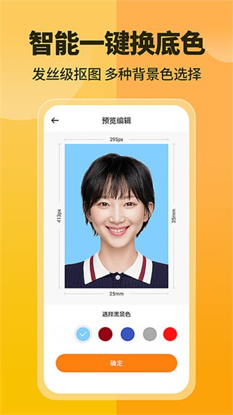 证件照一键制作app