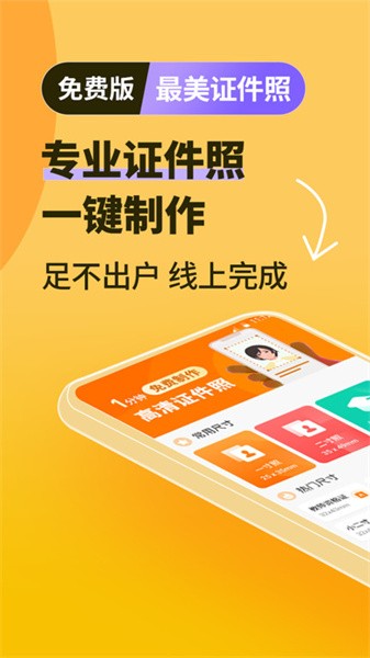 证件照一键制作免费软件截图1