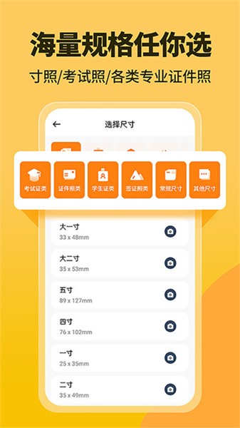证件照一键制作免费软件截图2