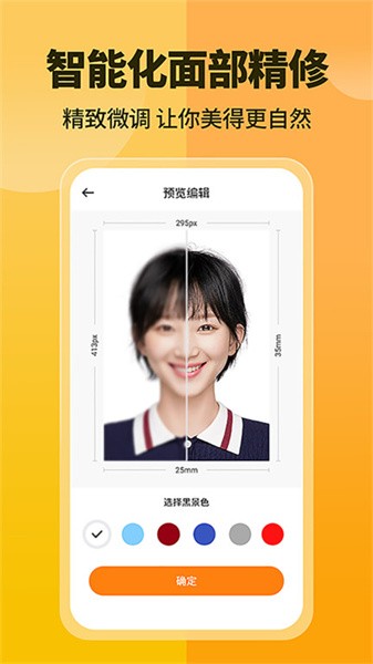 证件照一键制作免费软件截图3