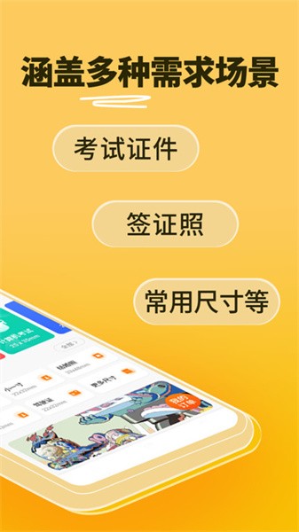 证件照一键制作免费软件截图5