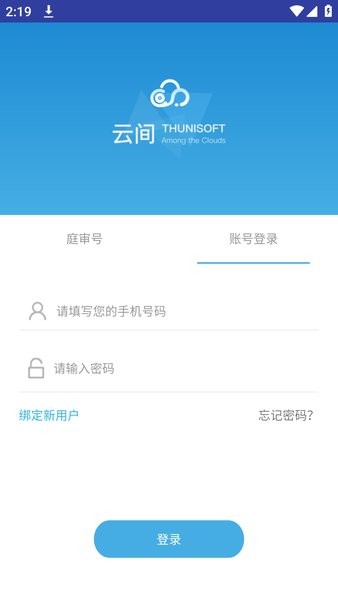 云间庭审手机app截图1