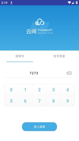 云间庭审手机app截图3