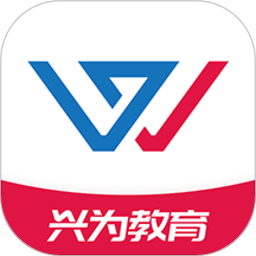 兴为教育app极速版
