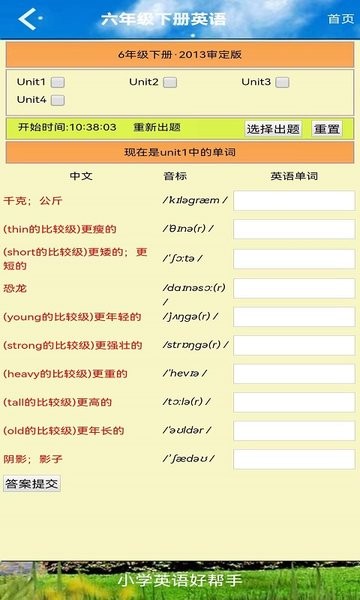 君政教育六年级下册英语pep人教版截图2