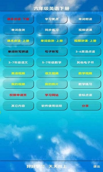 君政教育六年级下册英语pep人教版截图4