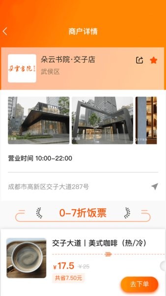 交子饭票截图2