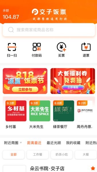 交子饭票截图4