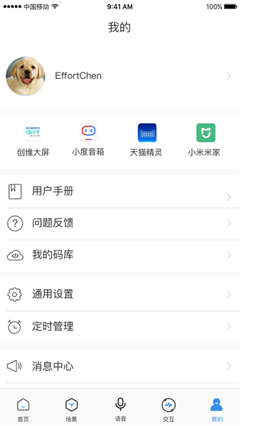 swaiot智控截图1
