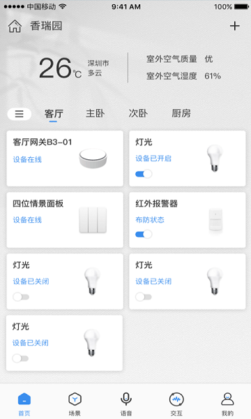 swaiot智控截图2