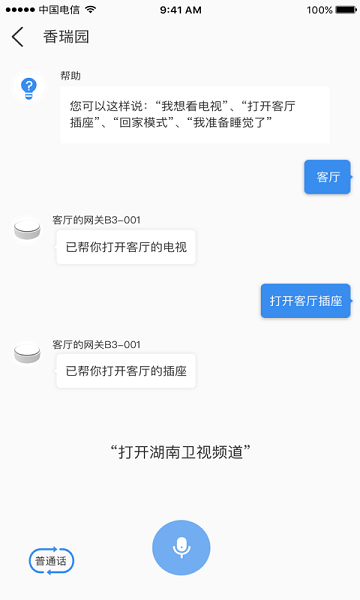 swaiot智控截图3