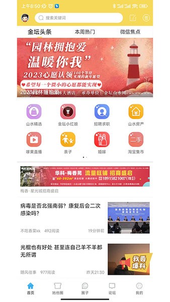 常州市金坛山水网app最新版截图1