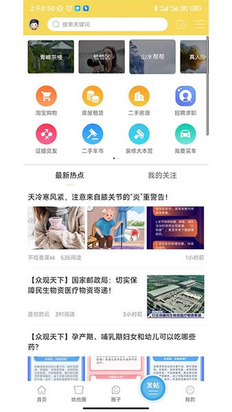 常州市金坛山水网app最新版截图2