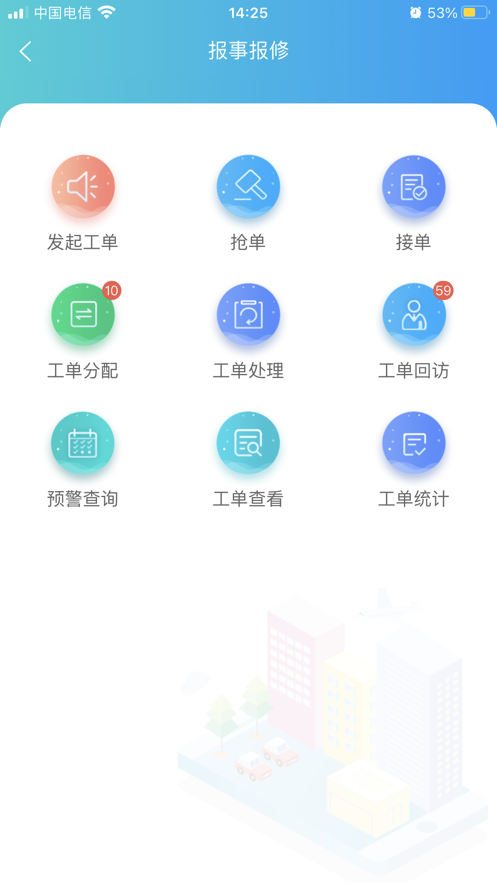 团万家物业app(团万家智慧管家)截图1