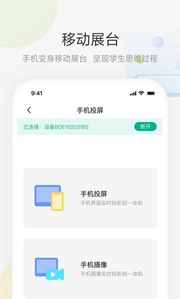 艺云移动授课助手截图1