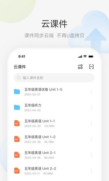 艺云移动授课助手截图3