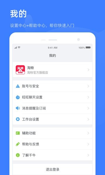 淘特商家版app下载