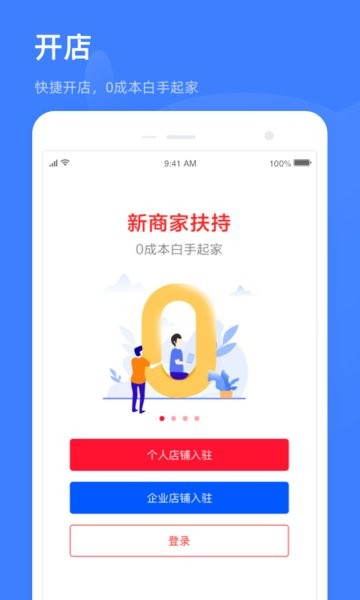 淘特商家版卖家工作台截图1