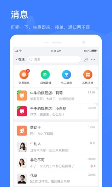 淘特商家版卖家工作台截图2