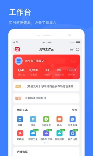淘特商家版卖家工作台截图4