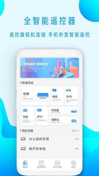 手机智能遥控空调截图1