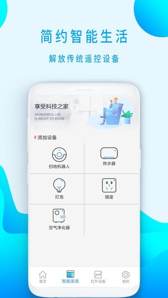 手机智能遥控空调截图3