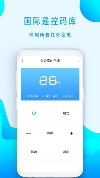 手机智能遥控空调截图4