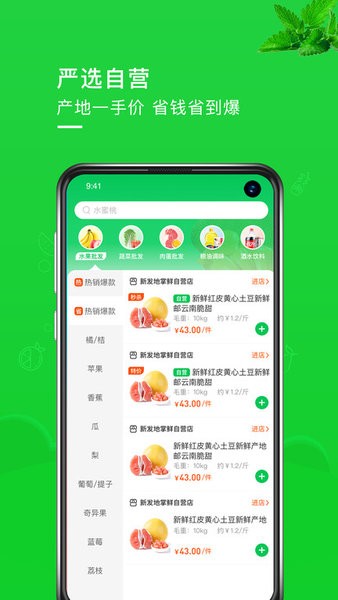 新发地掌鲜平台截图3