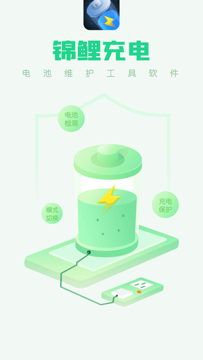 锦鲤充电app