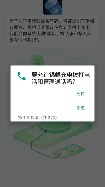 锦鲤充电软件截图1