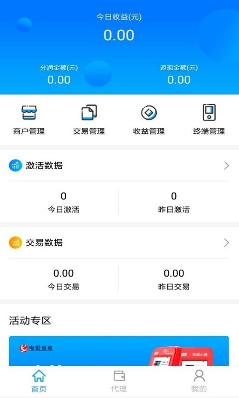 电银管家官方下载
