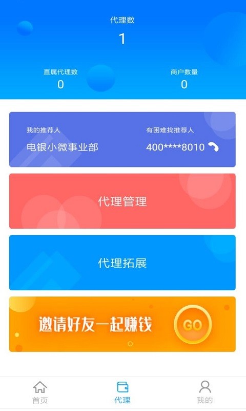 电银管家最新版截图1