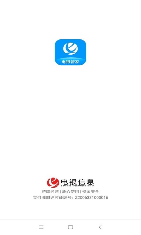 电银管家最新版截图2