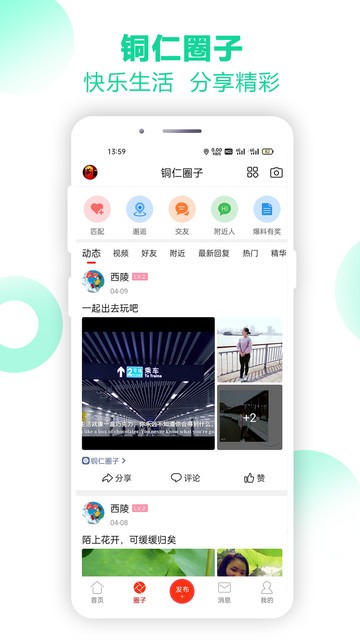 铜仁信息港最新招聘信息截图2