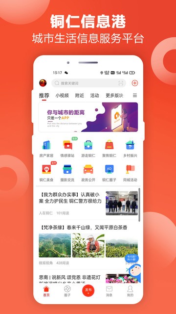 铜仁信息港最新招聘信息截图4