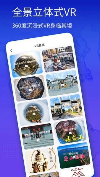 奥维3d高清街景地图app截图1