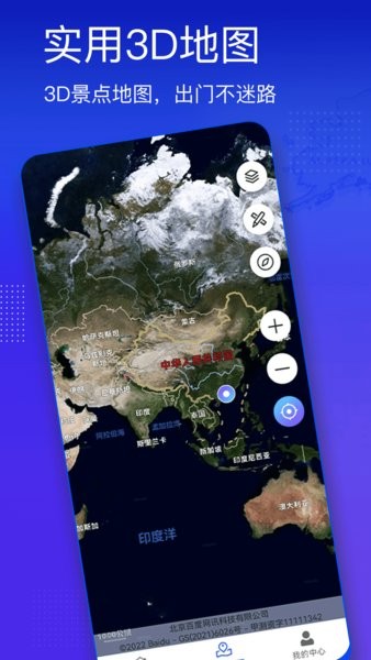 奥维3d高清街景地图app截图3