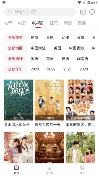 天龙影视app