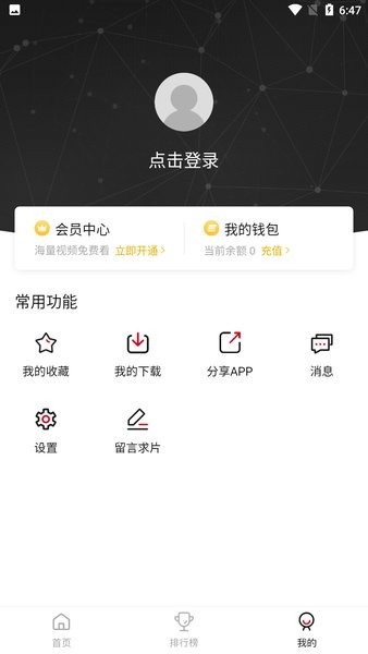 天龙影视电视剧免费观看截图4