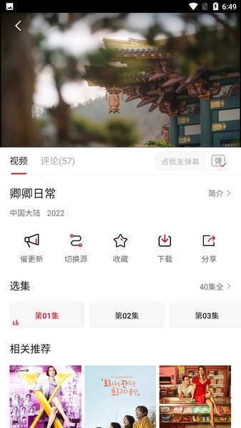 天龙影视电视剧免费观看截图5
