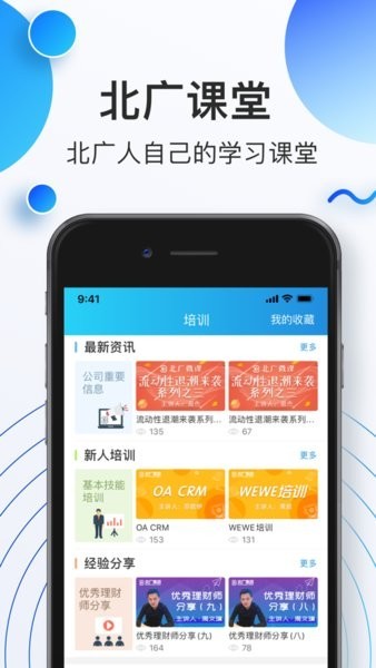 北广wewe截图3