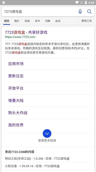 蓝光浏览器app截图4