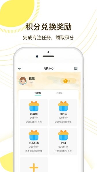 麦苗助手孩子端app截图3