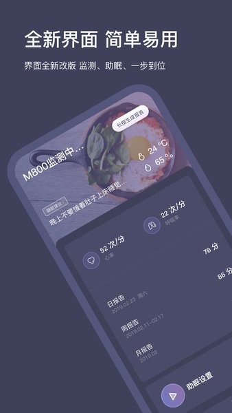 SleepNote官方中文版截图1