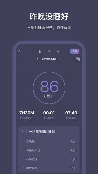 SleepNote官方中文版截图3