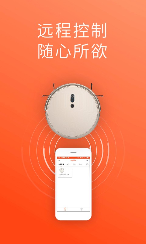 罗弗尔扫地app