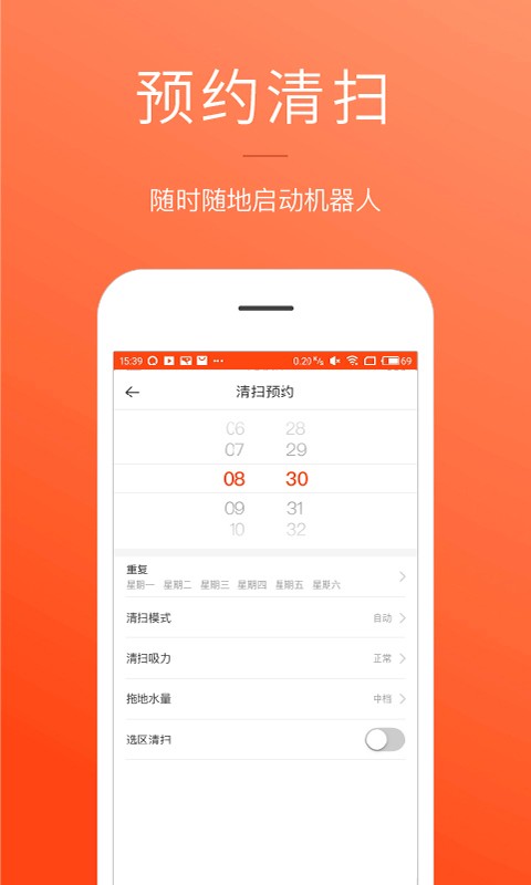 罗弗尔扫地机器人截图2