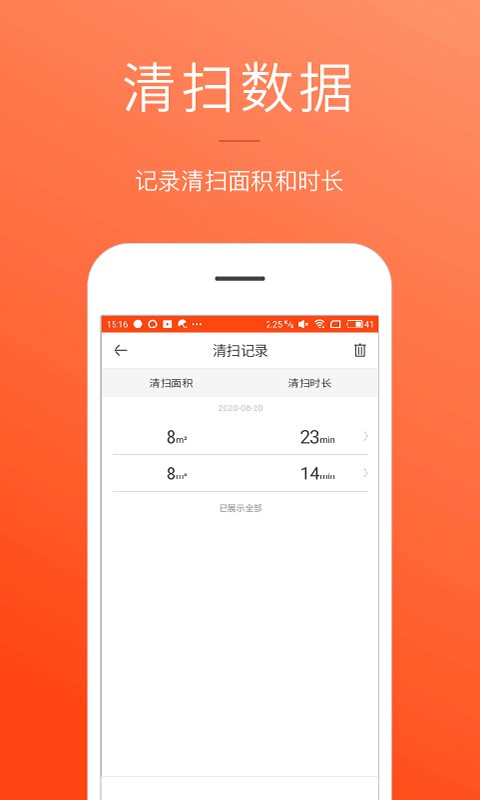 罗弗尔扫地机器人截图3