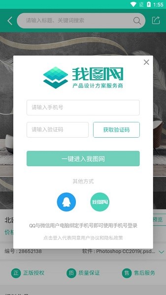 我图网app手机版截图1