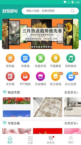我图网app手机版截图2